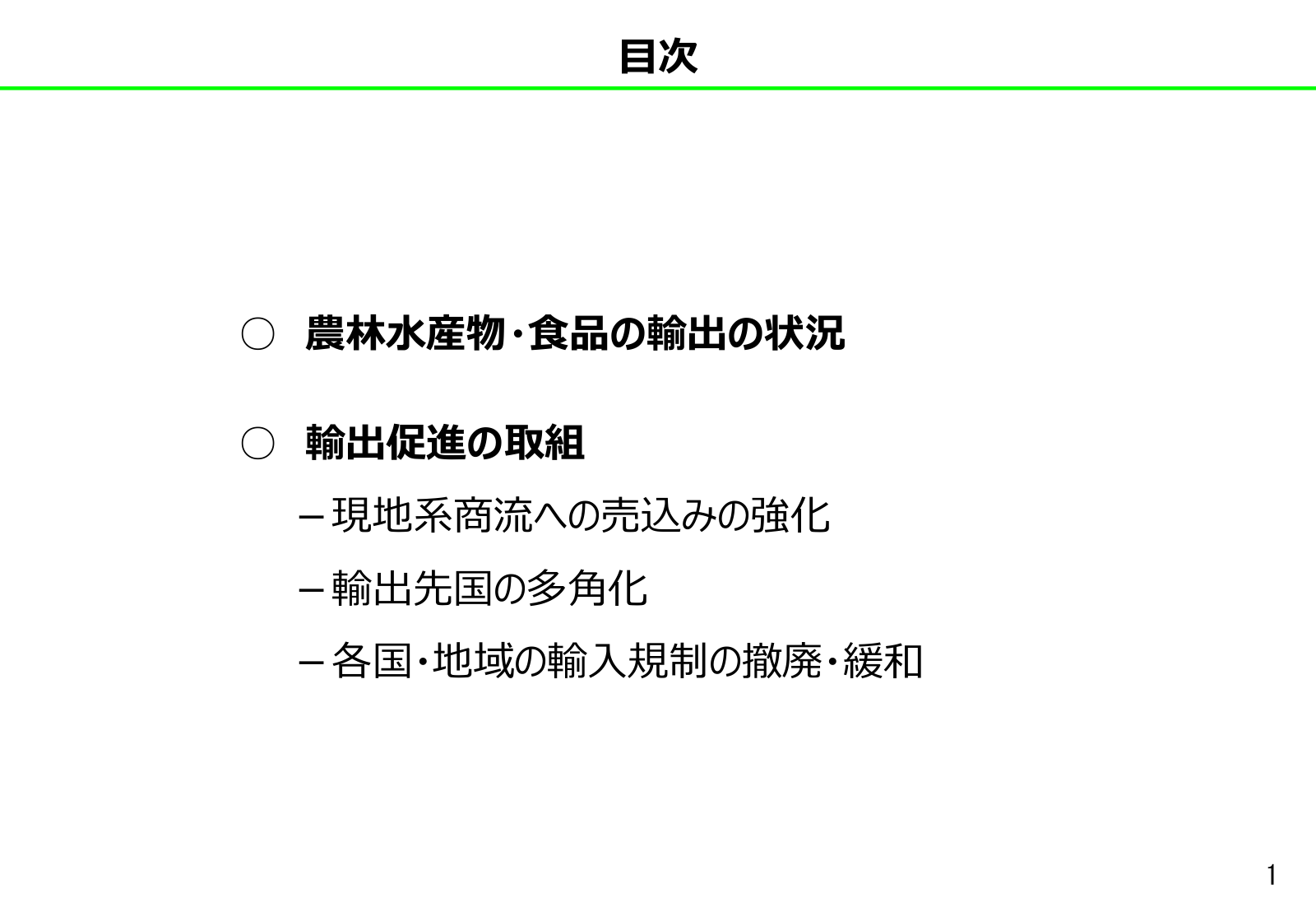 縦軸が億円の折れ線・棒グラフで、農林水産物・食品の輸出額の推移と2030年の5兆円目標、2025年11月までの累計の位置づけが示されている。