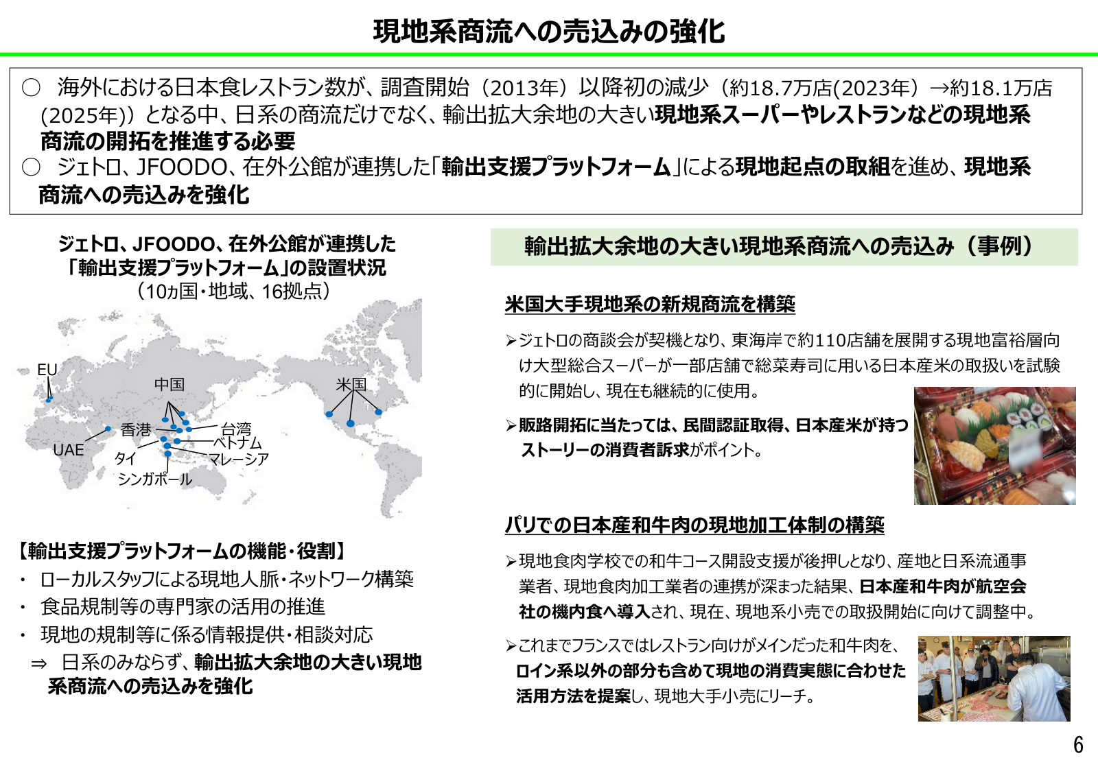中国向け水産物輸出の推移、日本酒等の対米輸出の四半期別推移と関税率の注記が並んだスライド。