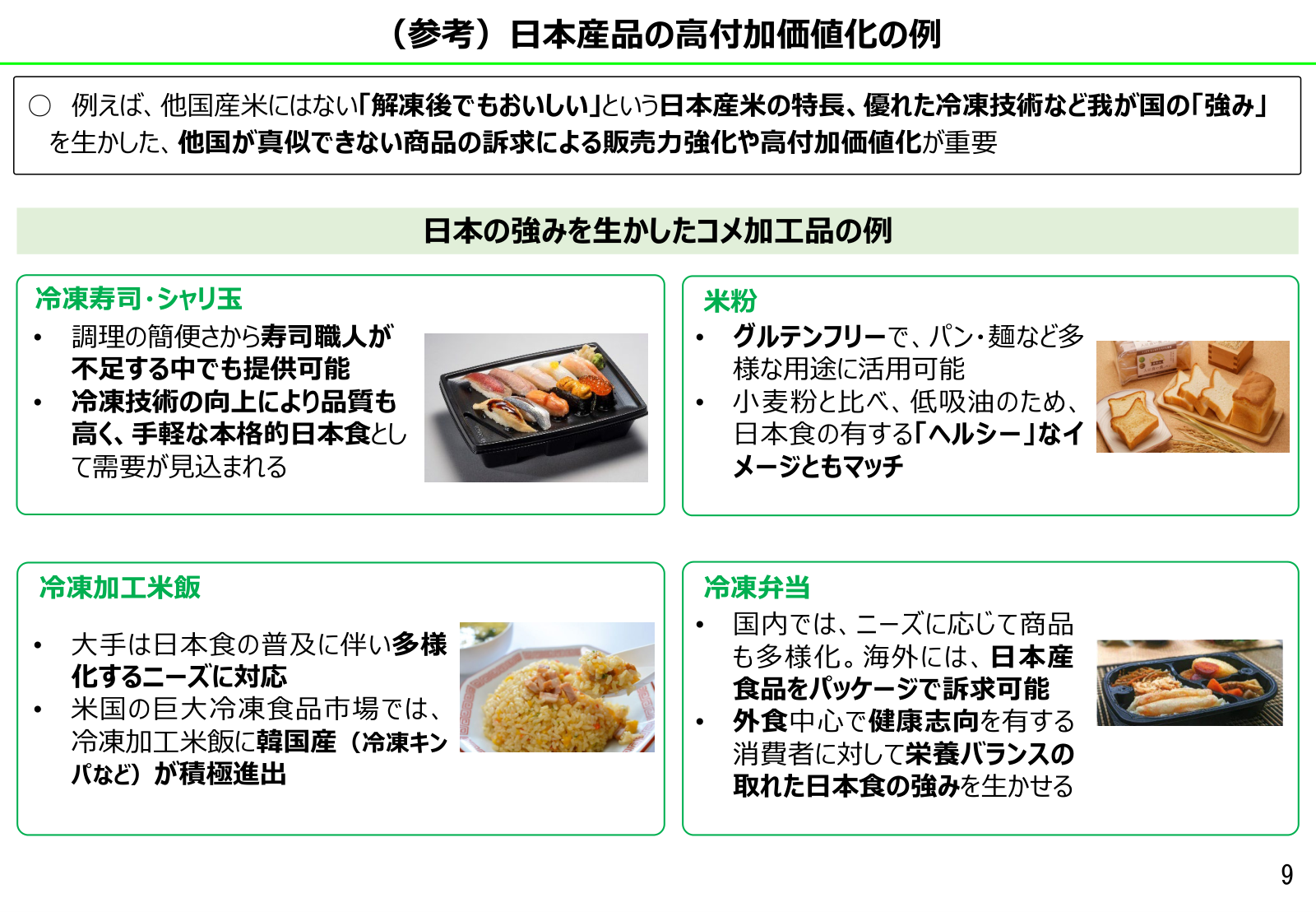 台湾の輸入規制撤廃の説明文と、中国・韓国・香港・マカオ・ロシアの規制の箇条書きが並んだスライド。