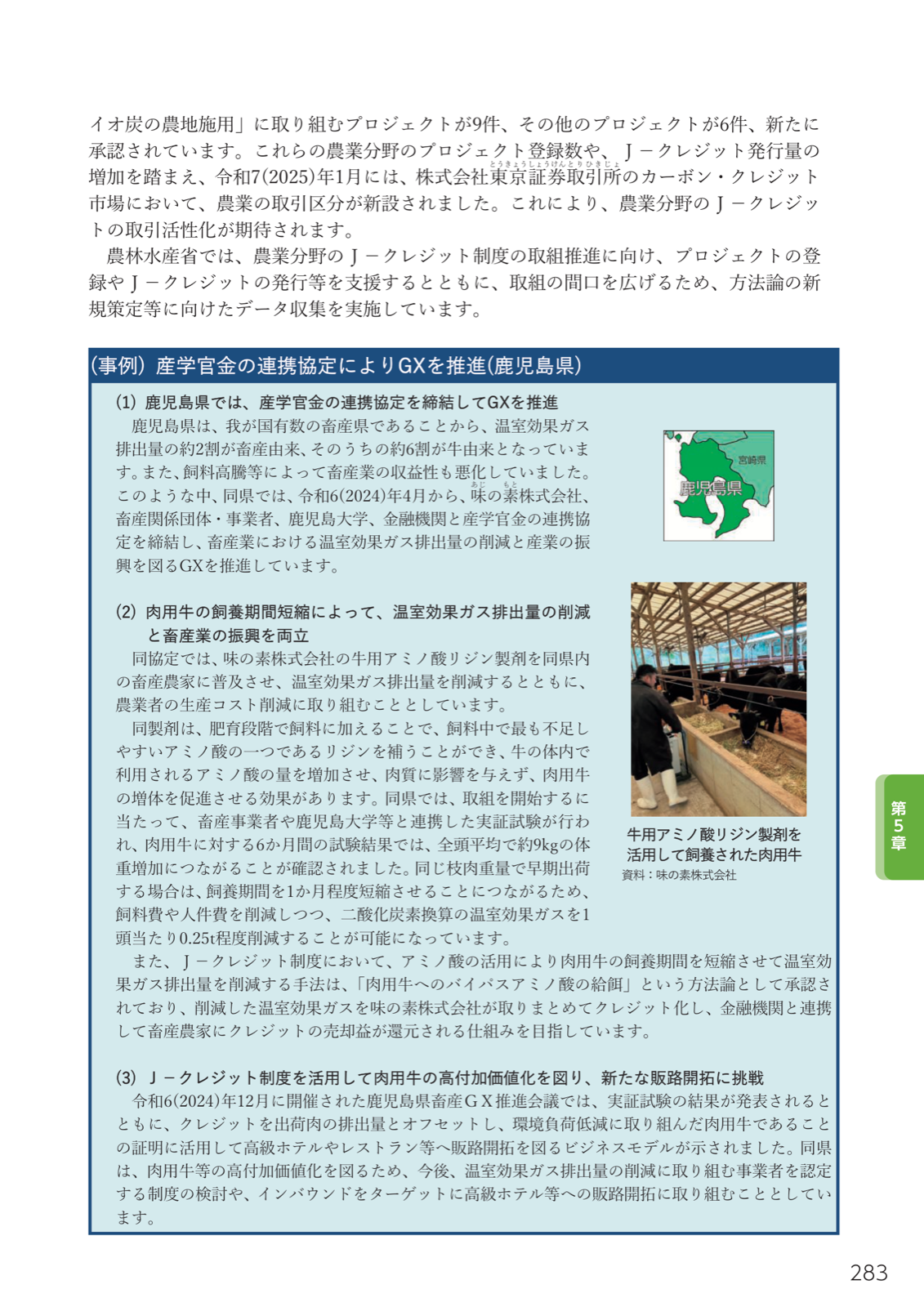 鹿児島県の畜産GX。産学官金連携協定、味の素のアミノ酸リジン製剤、体重増約9kg、GHG1頭0.25t削減、J-クレジット活用の高付加価値化。