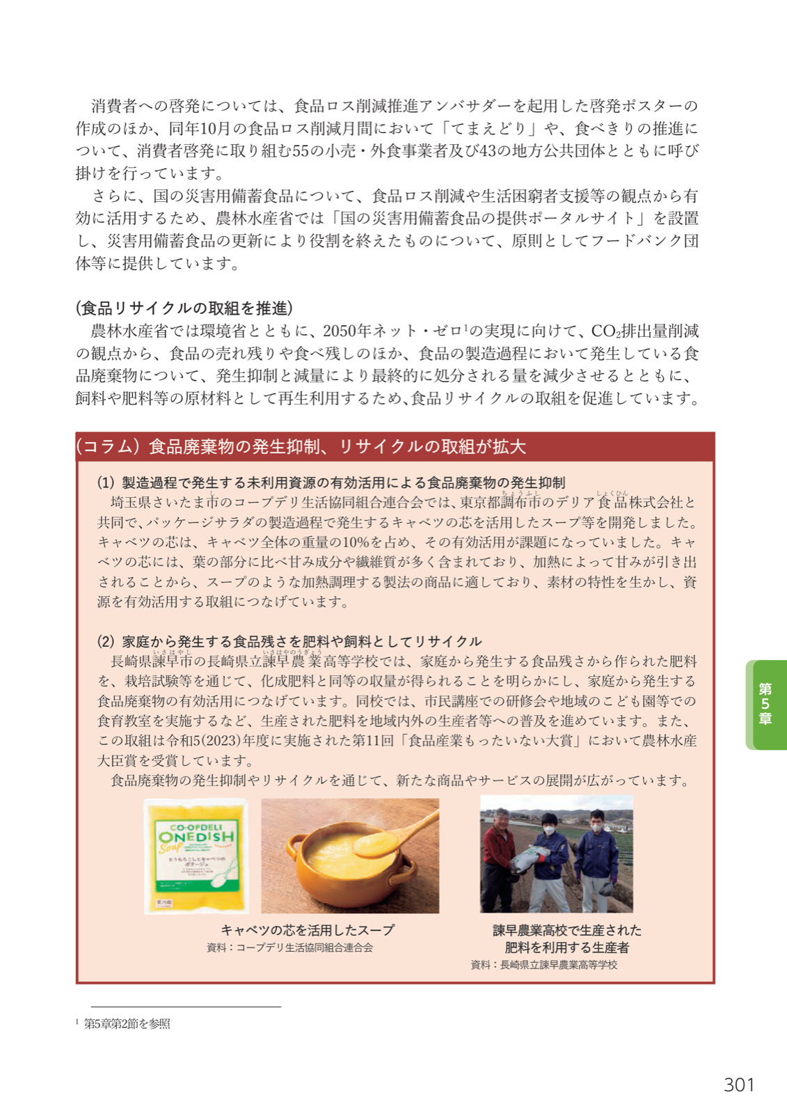 食品リサイクルの推進、キャベツの芯を活用したスープ開発、家庭の食品残さから作った肥料の栽培利用ともったいない大賞受賞。