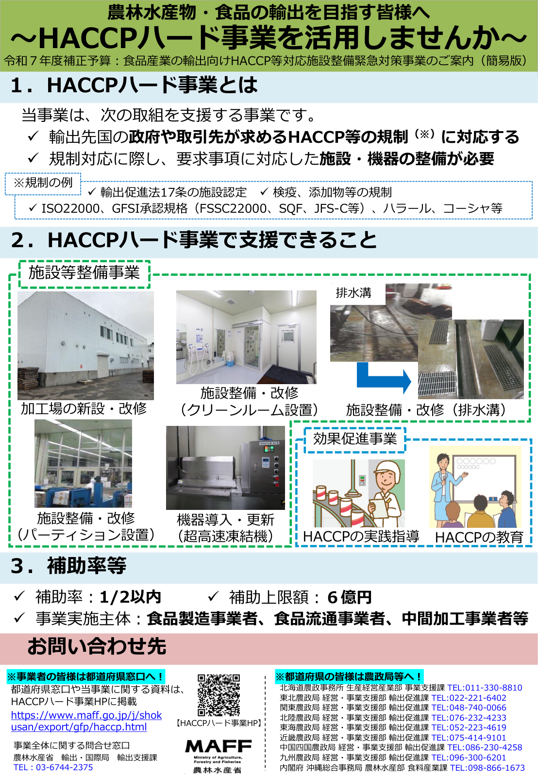 緊急対策事業の位置づけ、効果促進事業と施設等整備事業の関係、補助率・事業主体・上限額の概要が示された説明図。