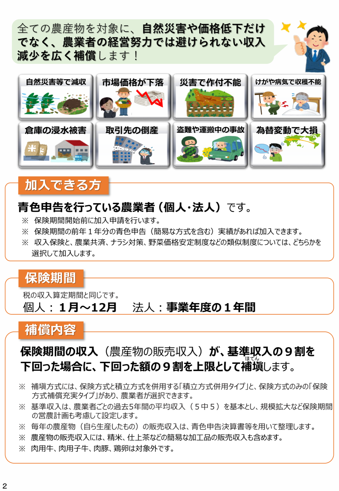 収入保険が補償する収入減少の例と、農業共済・ナラシ対策・野菜価格安定制度とはどちらか一方を選択して加入することを示した図