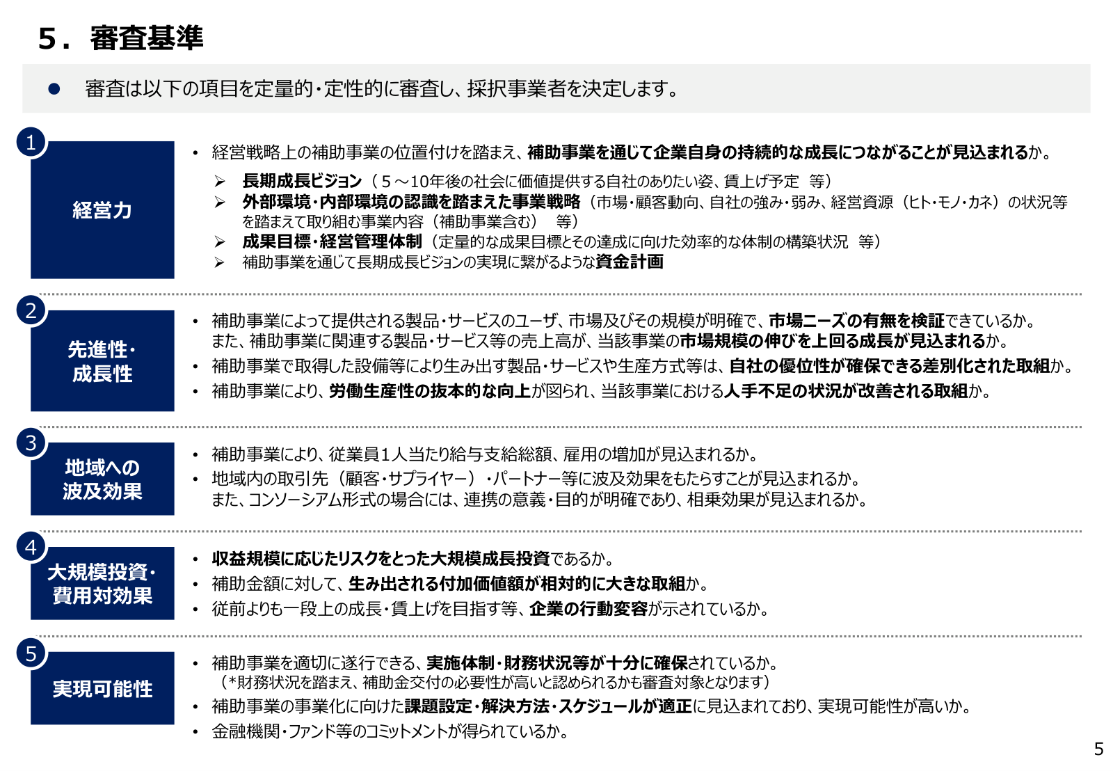 加点措置の一覧。中小から中堅への移行宣言、J-Startup、本社の地方移転、工場跡地活用と土壌汚染対策、えるぼし・くるみん、健康経営、地域未来牽引企業等、金融機関確認書、17の戦略分野などが列挙されている。