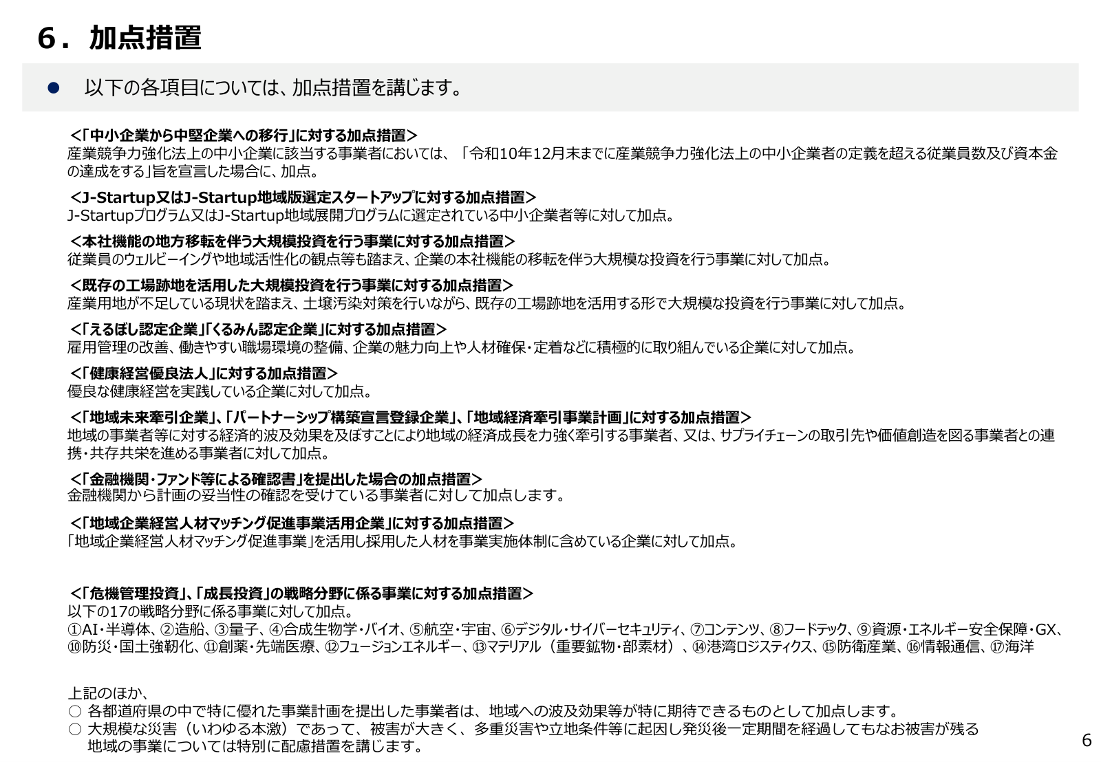 4次公募における各種指標の中央値（採択者・申請者全体）の参考表と脚注。