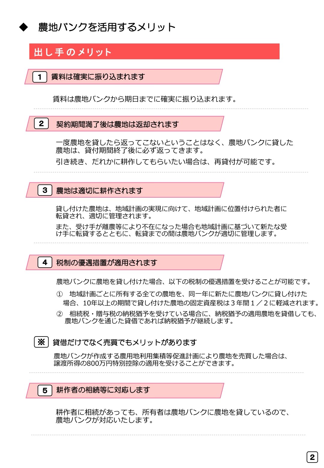 出し手が得られる農地バンク活用メリット