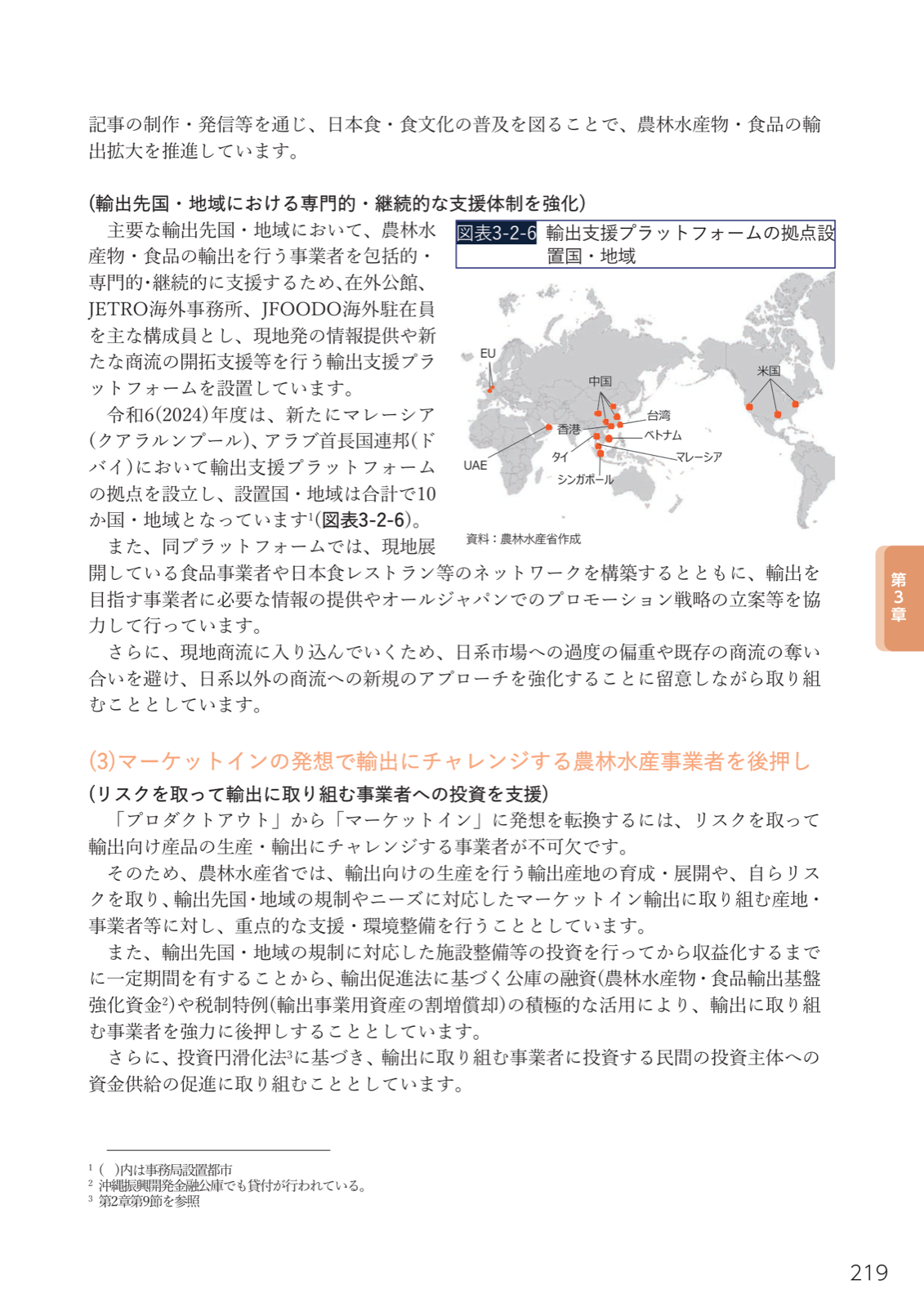 輸出支援プラットフォームの拠点10か国・地域（米国、中国、香港、台湾、EU、タイ、シンガポール、ベトナム、マレーシア、UAE）。