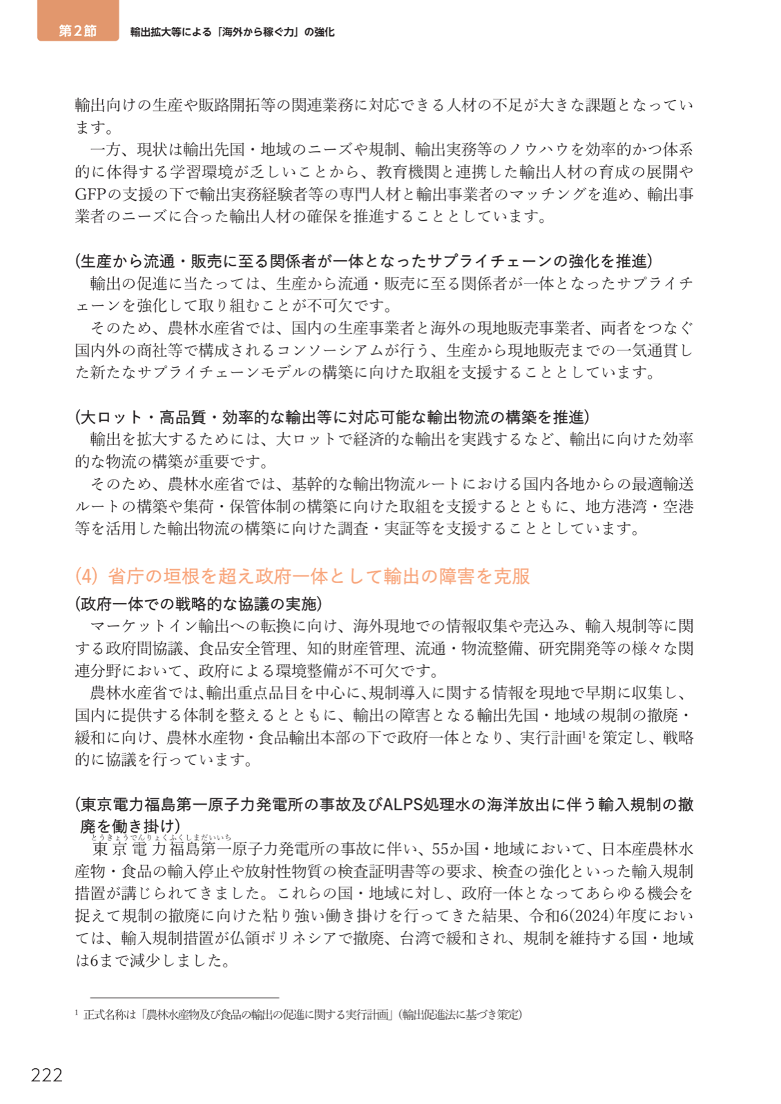輸出人材不足とGFP・内閣府プロ人材事業のマッチング事例（醤油醸造、農園）。おいしい日本届け隊官民共創プロジェクト。